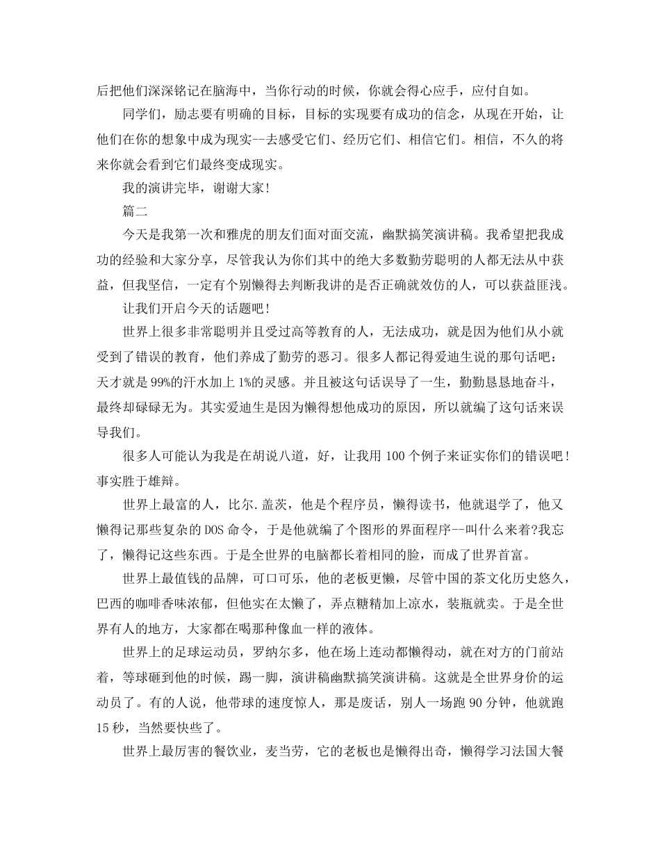 2024励志又幽默的演讲稿 _第2页