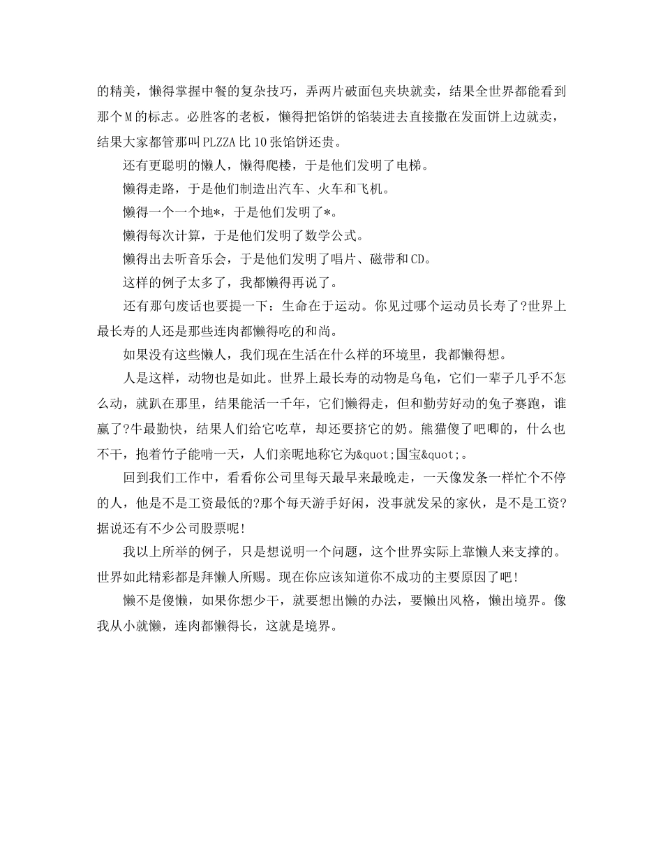 2024励志又幽默的演讲稿 _第3页