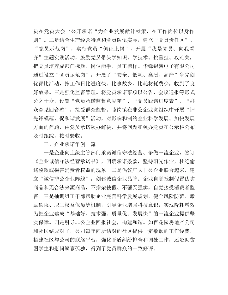 2024年非公有制企业创先争优活动通讯稿 _第2页