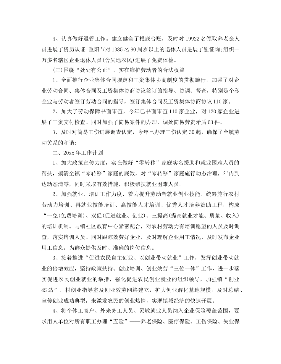 2024年工作参考总结-人社所工作参考总结范文 _第2页