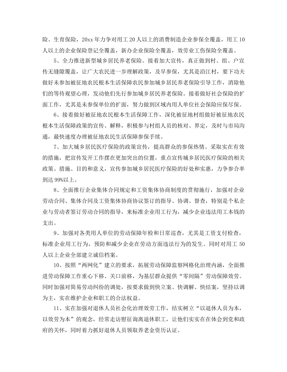 2024年工作参考总结-人社所工作参考总结范文 _第3页