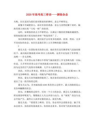 2024年高考高三寄语——摒除杂念 