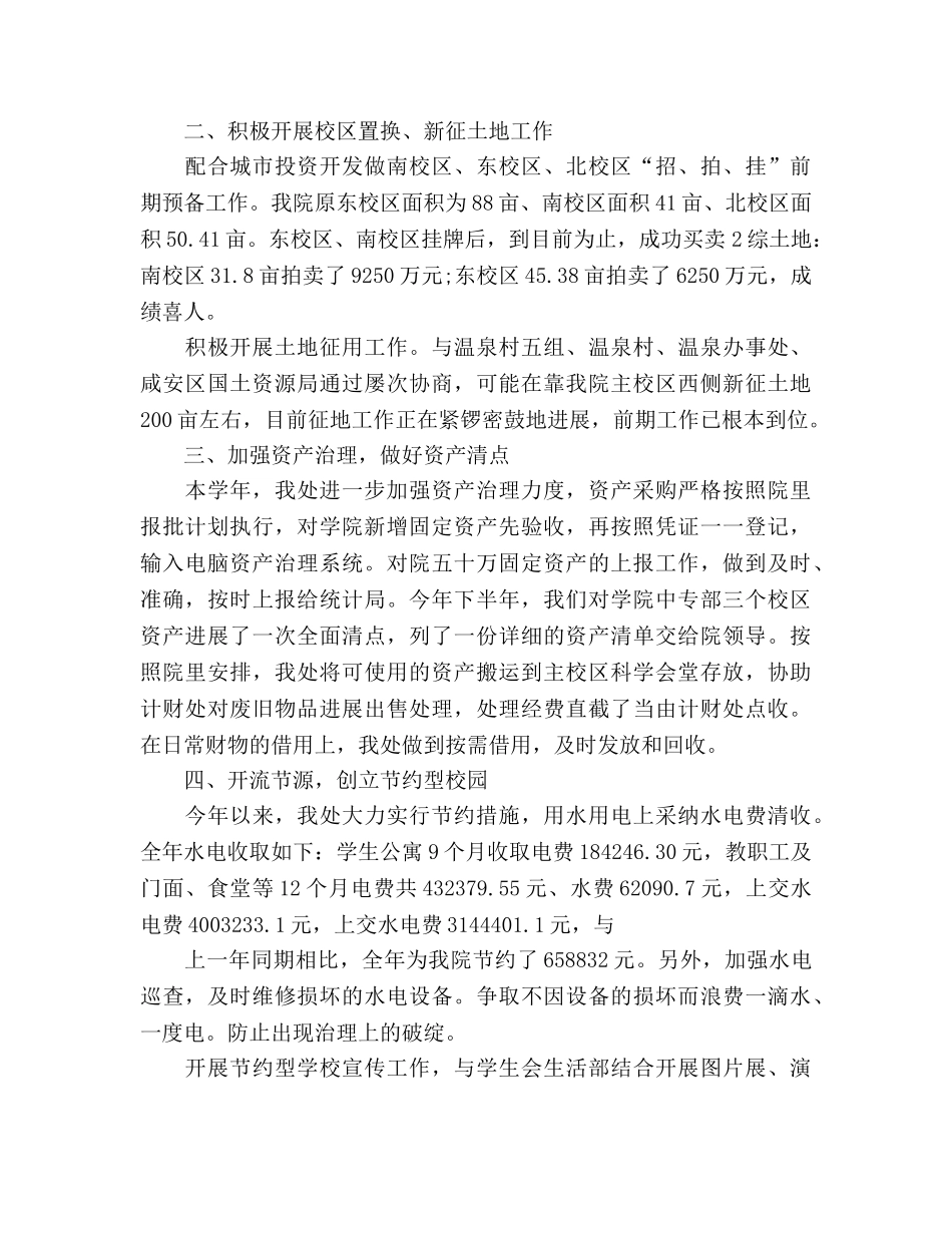 2024年8月学校总务处工作参考总结范文 _第3页