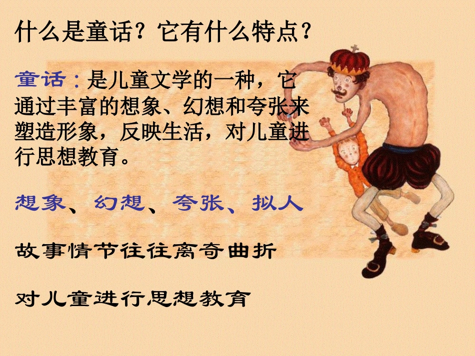 03-丑小鸭课件_第1页