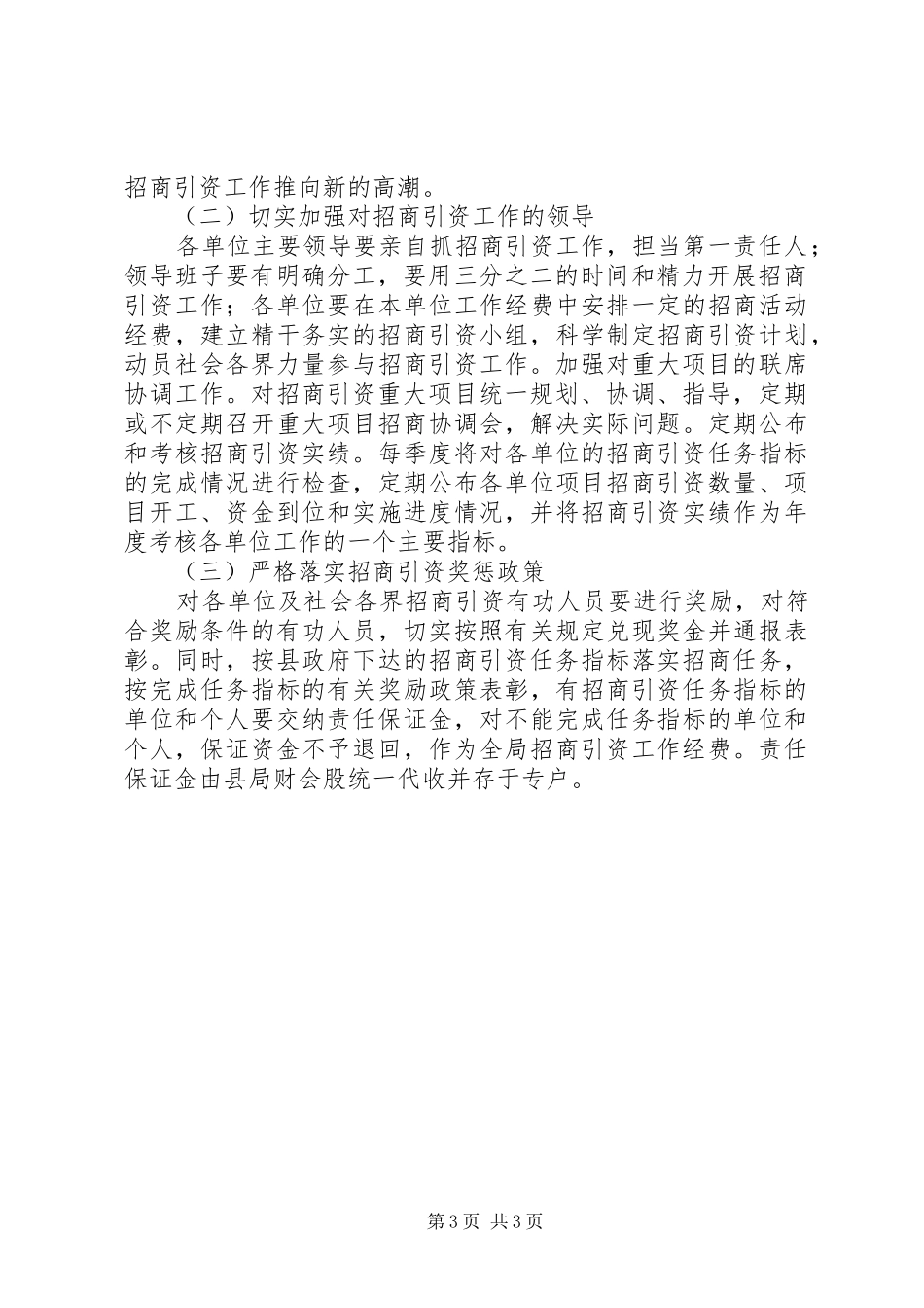 ××年县畜牧局招商引资工作总结_第3页