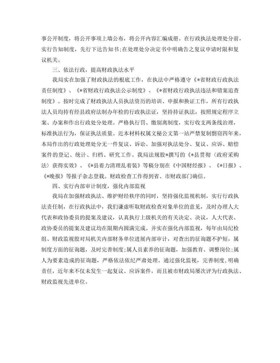 2024年工作参考总结-财政局工作参考总结开头 _第2页