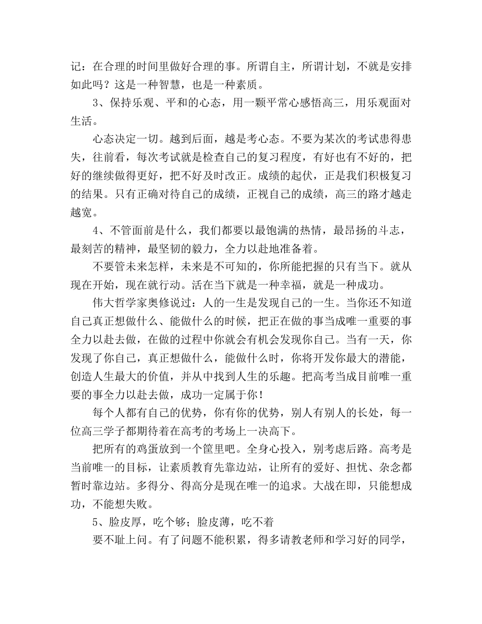 2024年高考高三寄语——前进 前进 再前进 _第2页