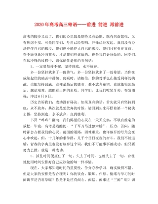 2024年高考高三寄语——前进 前进 再前进 