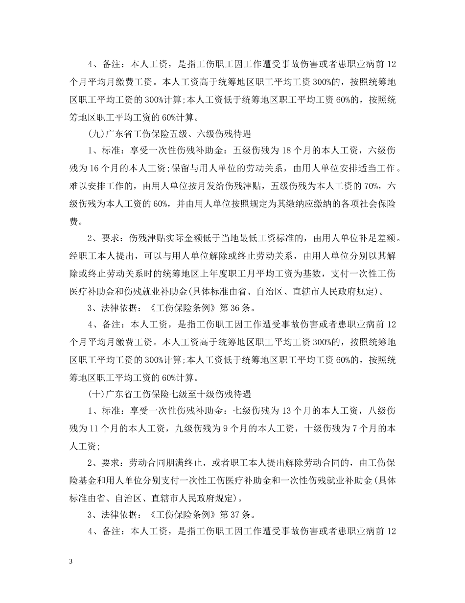 20XX年最新广东工伤鉴定细则 _第3页