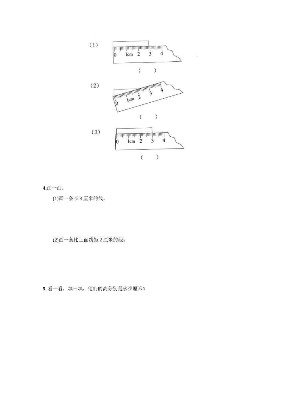 《长度单位》同步练习2_第2页