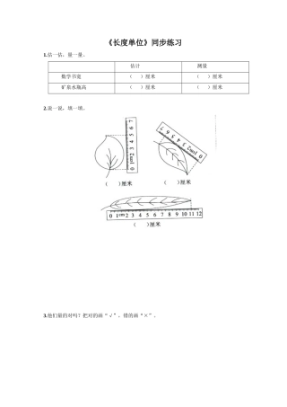 《长度单位》同步练习2