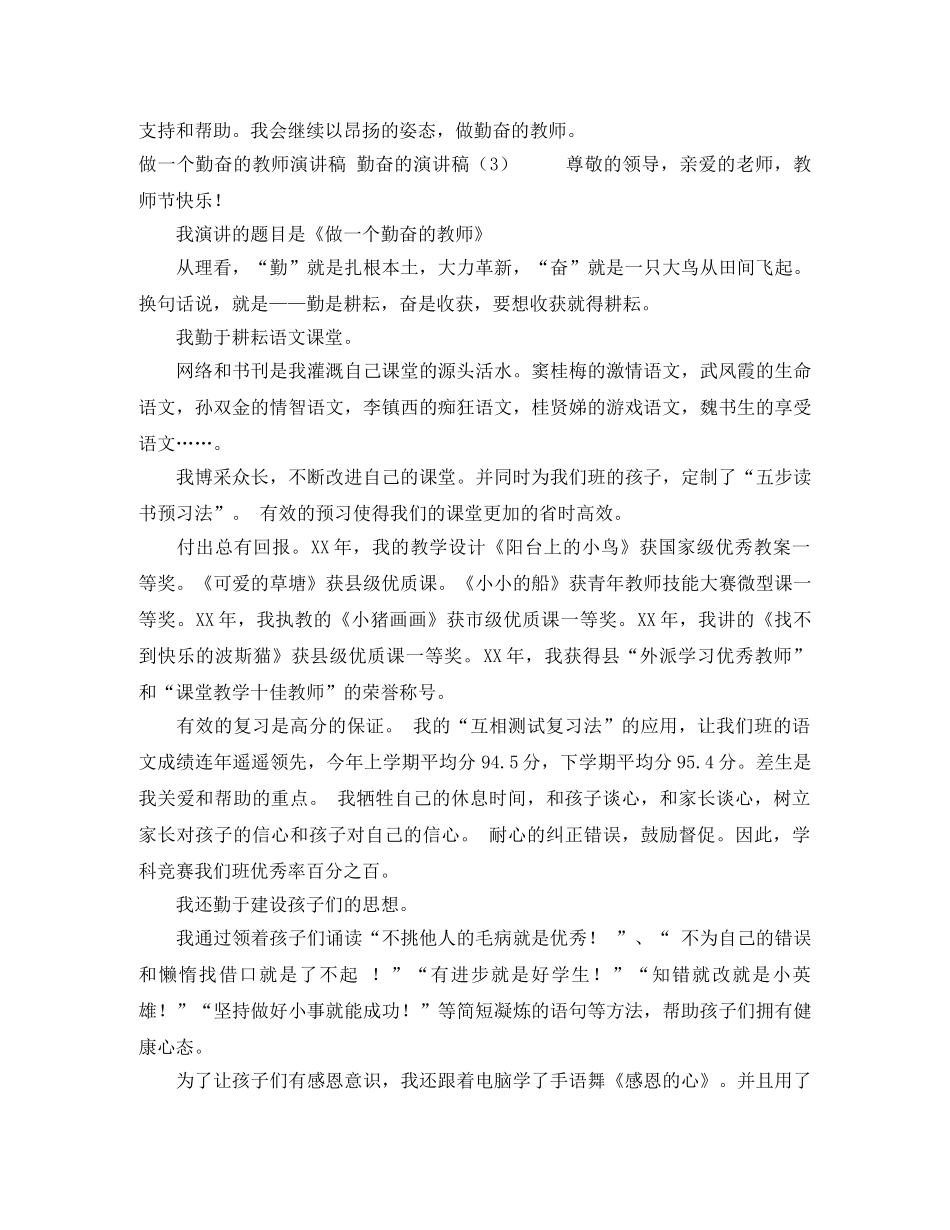 2024爱劳动演讲稿(4篇) _第3页