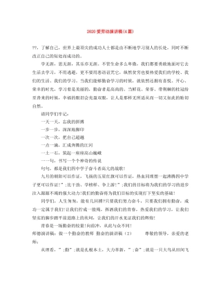 2024爱劳动演讲稿(4篇) 