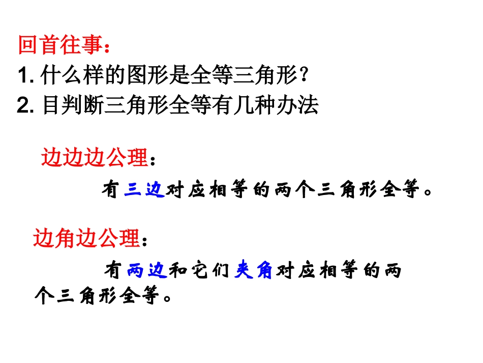 12.2.3-三角形全等判定(ASA)_第2页