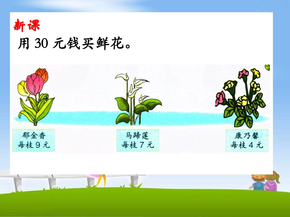 《4、有余数的除法(课时4)》PPT_第3页