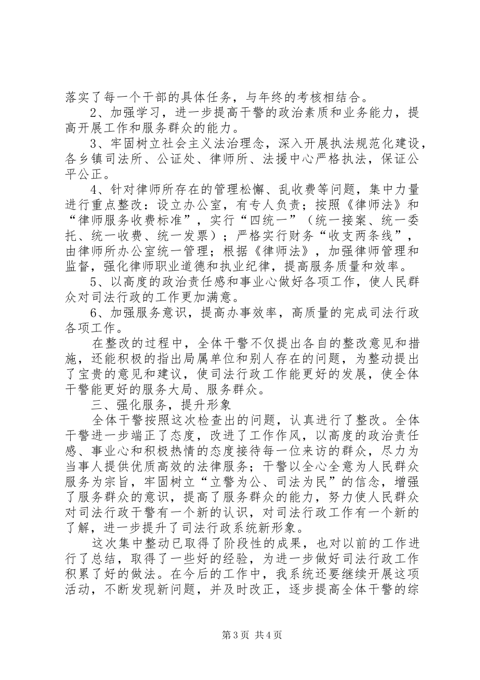 【司法行政系统开展集中整动工作总结】司法行政个人工作总结_第3页