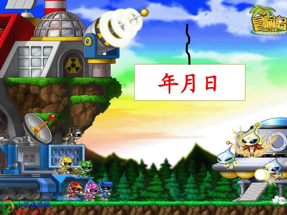 人教2011版小学数学三年级武丽丽三年级下册总复习《年月日》_第1页