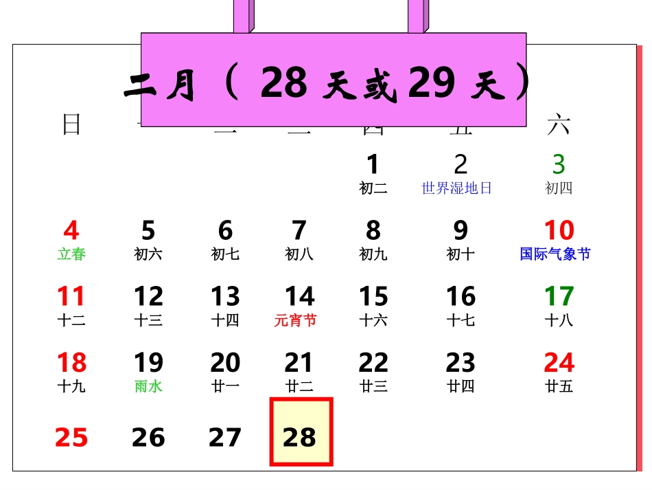 人教2011版小学数学三年级武丽丽三年级下册总复习《年月日》_第3页