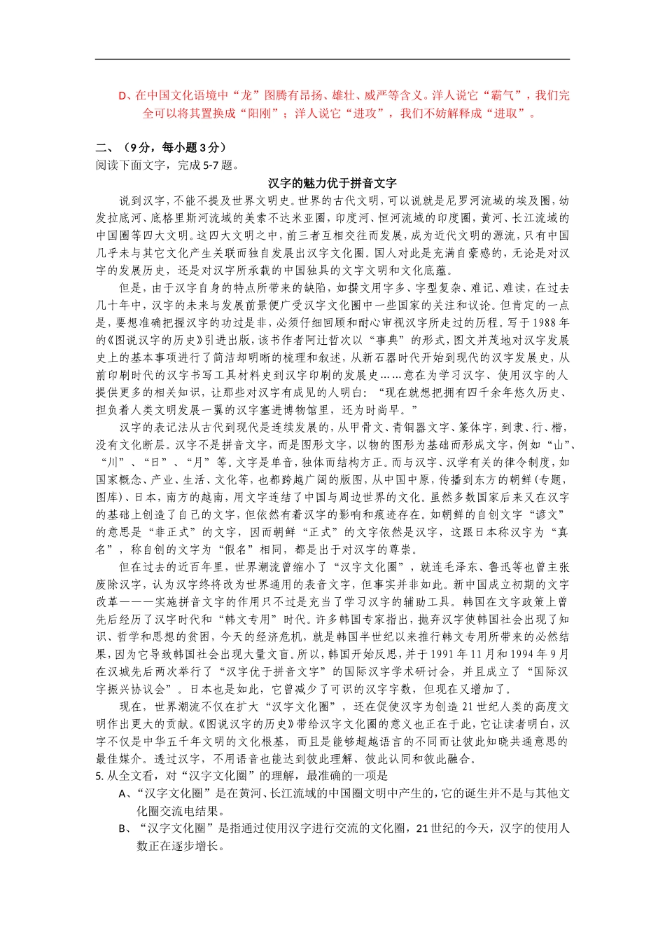 广西桂林市2010届高三语文第一次调研考试-人教版_第2页