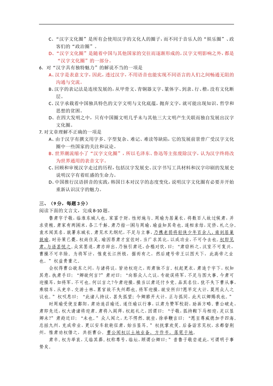 广西桂林市2010届高三语文第一次调研考试-人教版_第3页