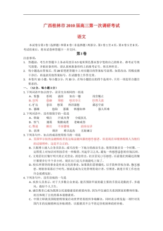 广西桂林市2010届高三语文第一次调研考试-人教版