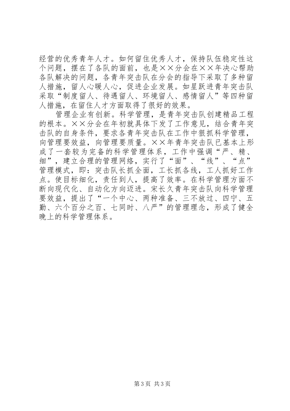 ××年青年突击队协会创新创效活动总结_第3页