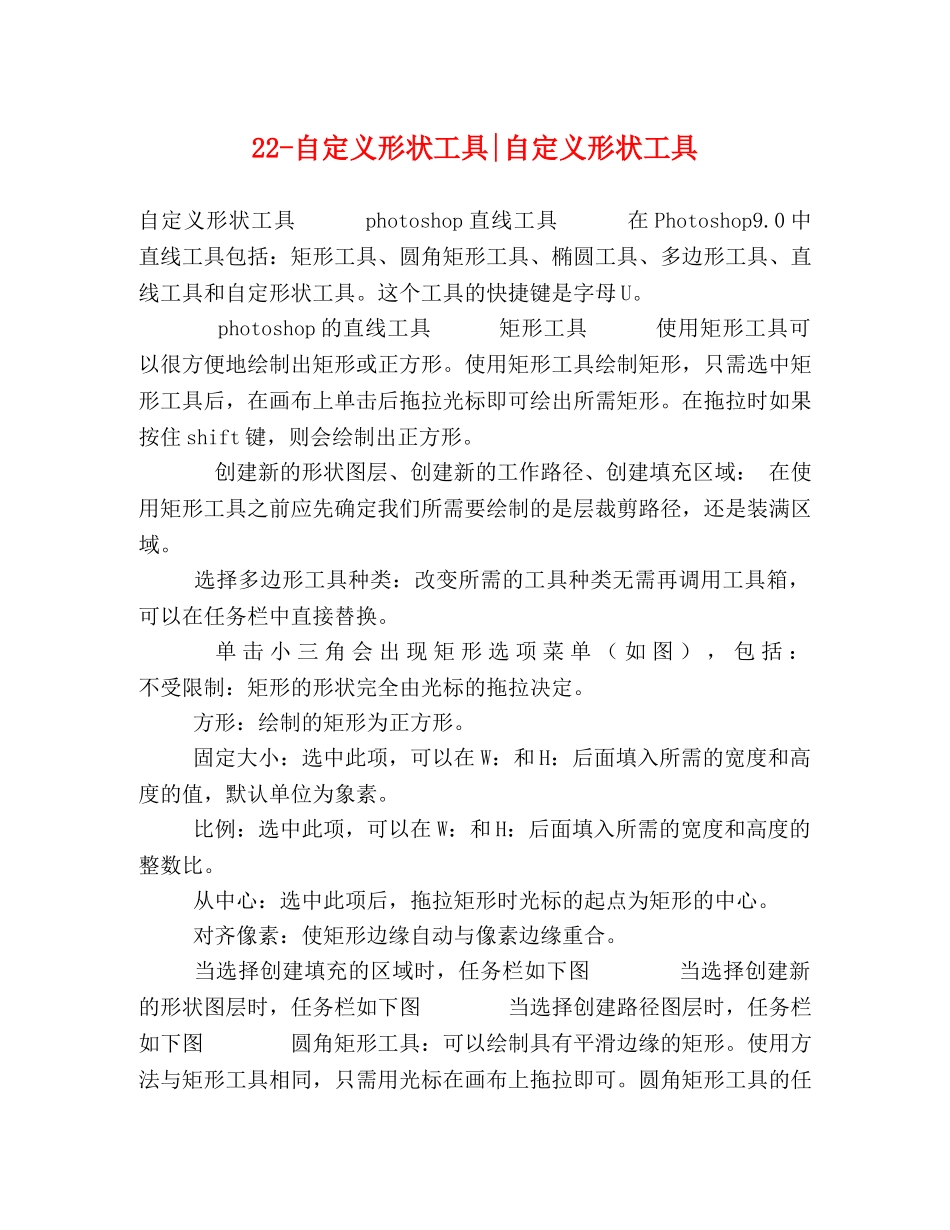 22-自定义形状工具-自定义形状工具 _第1页