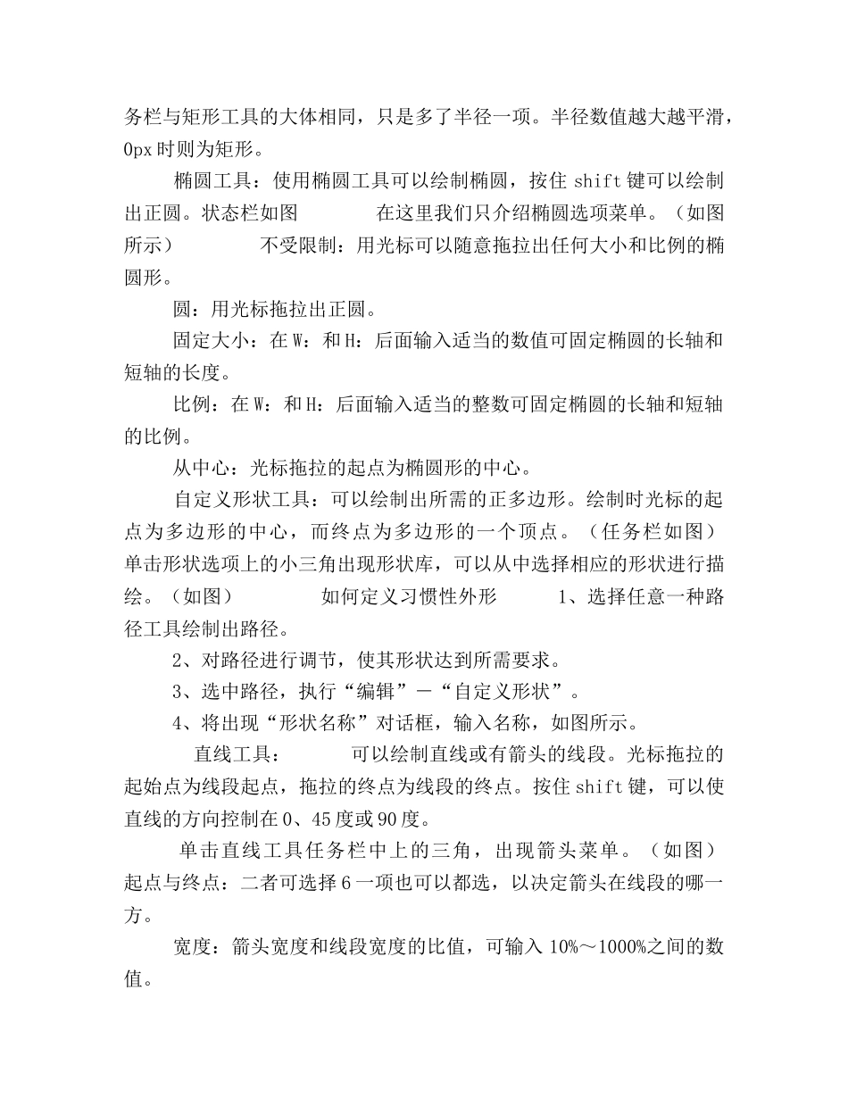 22-自定义形状工具-自定义形状工具 _第2页