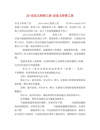 22-自定义形状工具-自定义形状工具 