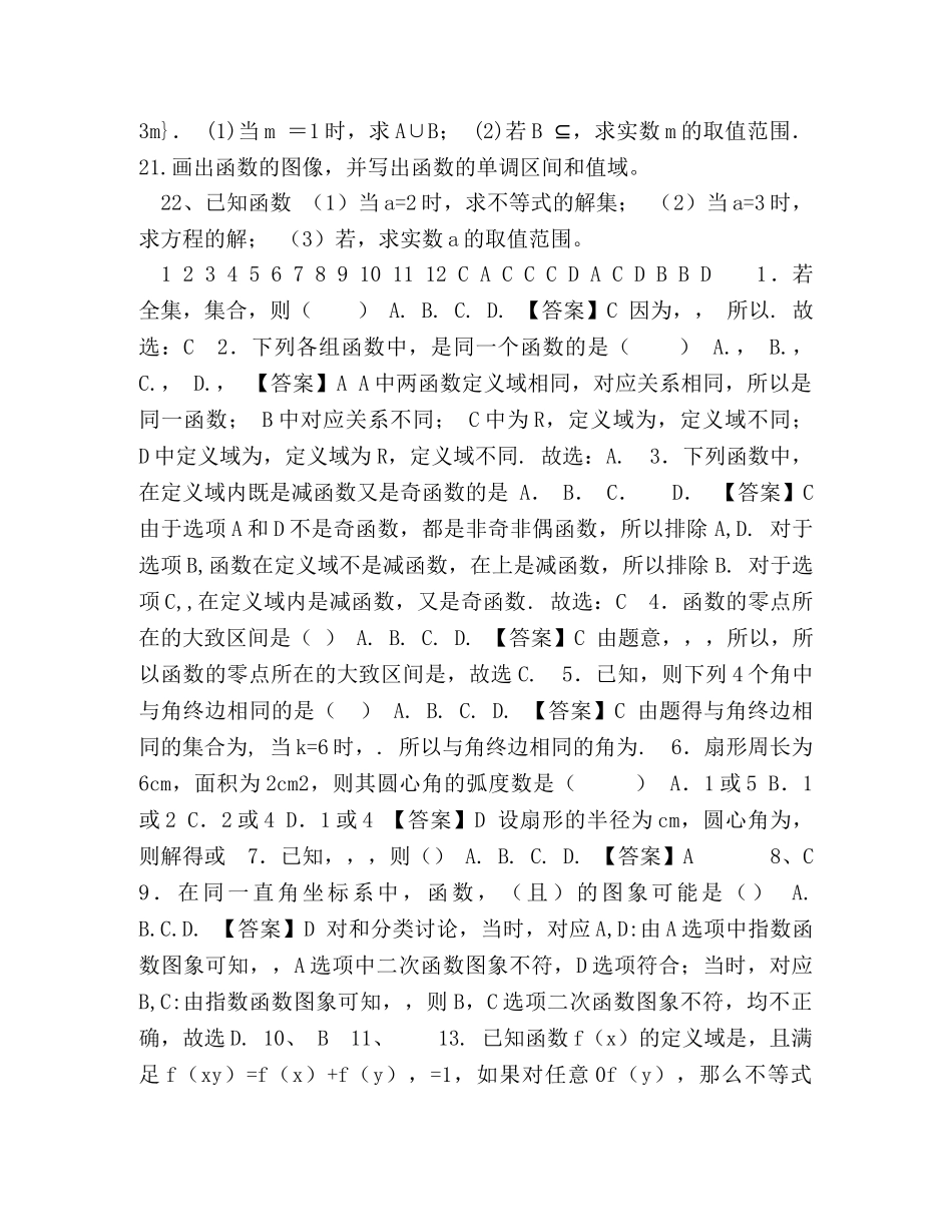 2024-2024学年第学高一上学期第二次月考数学试卷—附答案 _第2页