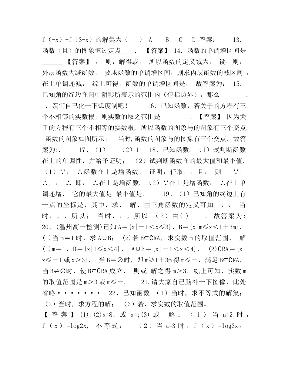 2024-2024学年第学高一上学期第二次月考数学试卷—附答案 _第3页