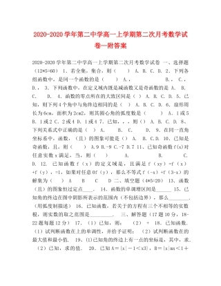 2024-2024学年第学高一上学期第二次月考数学试卷—附答案 