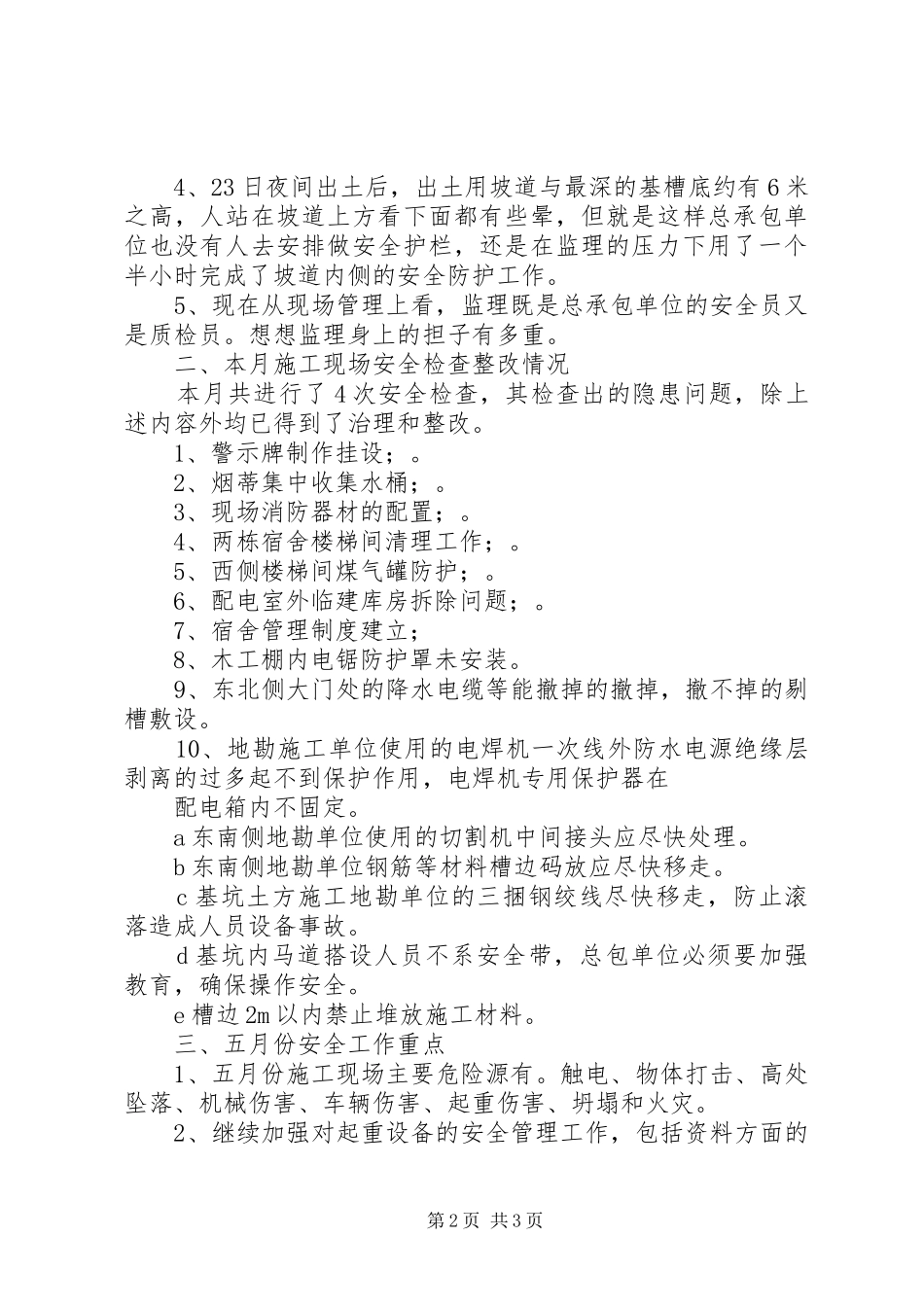 4月份安全工作总结范文_第2页