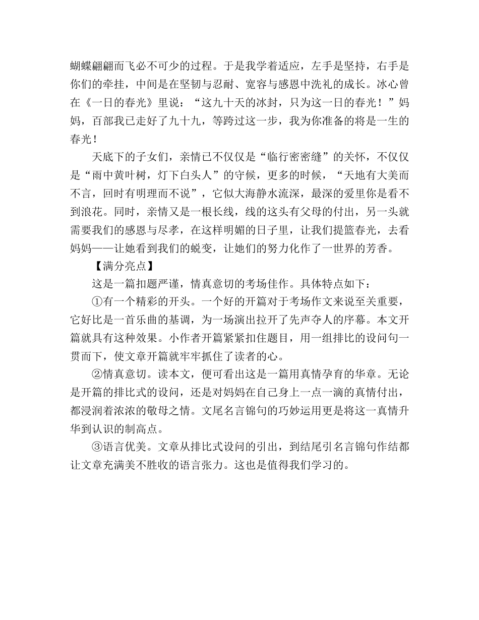 2024年安徽高考满分作文提篮春光看妈妈（4） _第2页