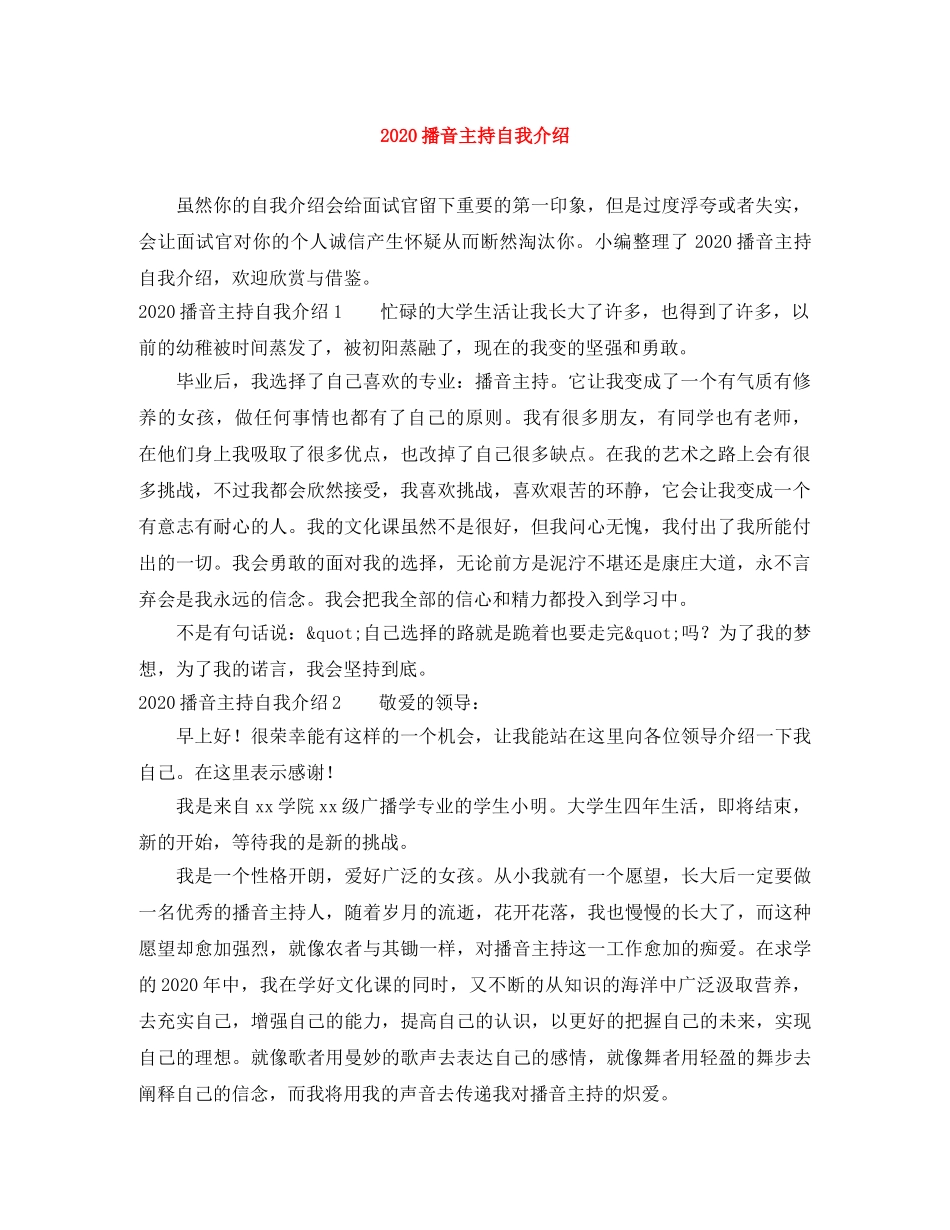 2024播音主持自我介绍 _第1页