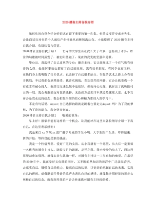 2024播音主持自我介绍 