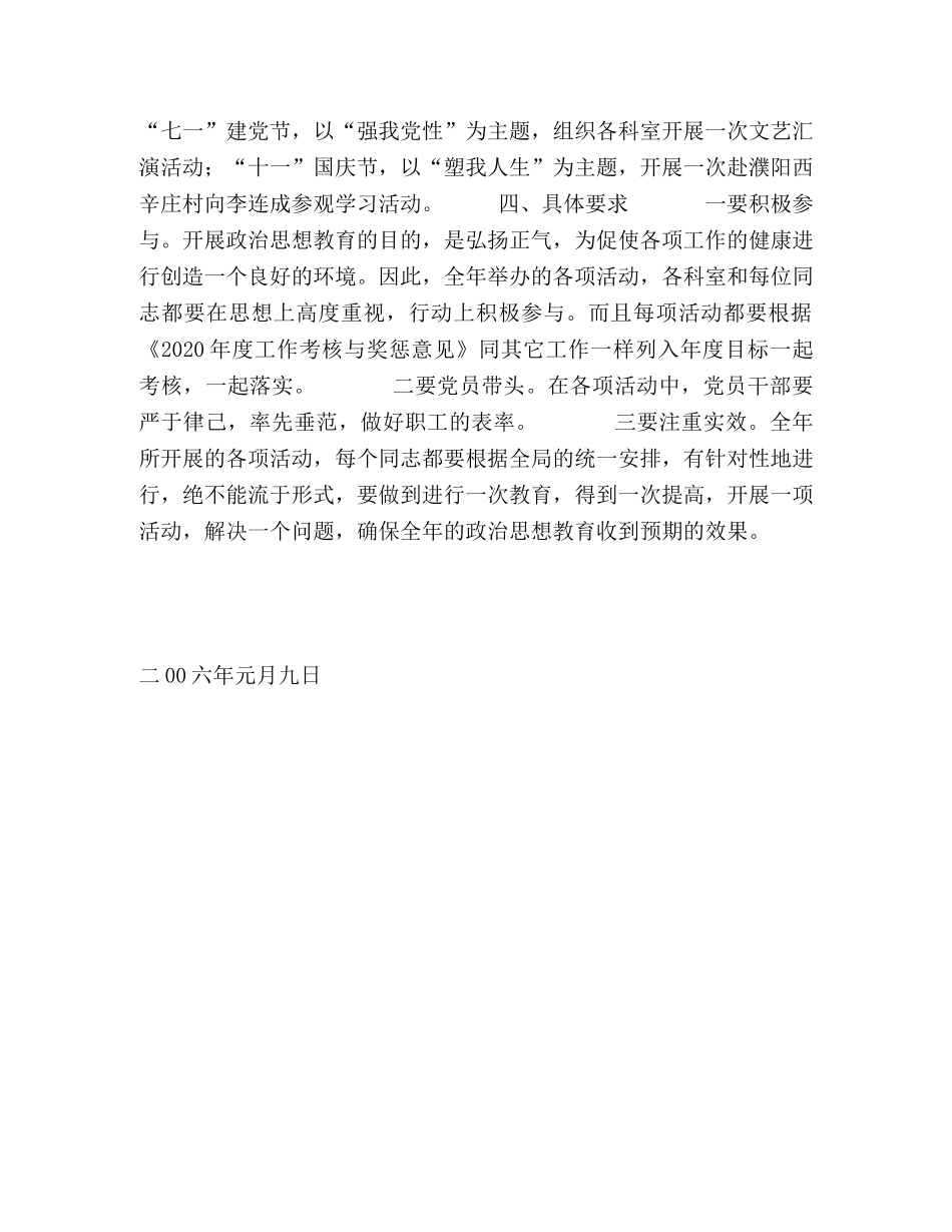 2024年度政治思想教育实施意见 _第2页