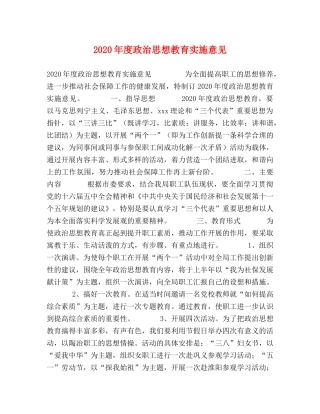 2024年度政治思想教育实施意见 