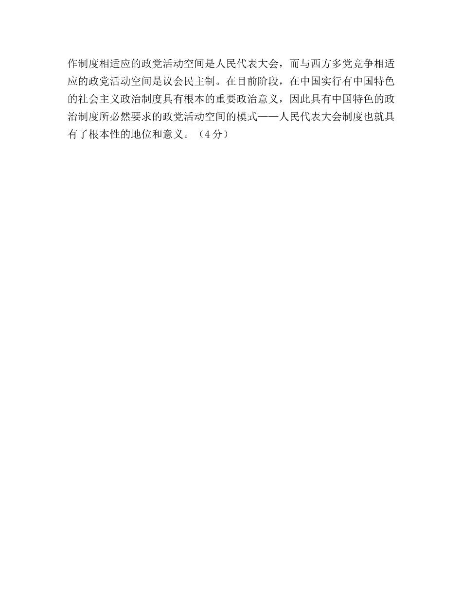 2024年1月国开电大当代中国政治制度期末考试试题答案 _第3页