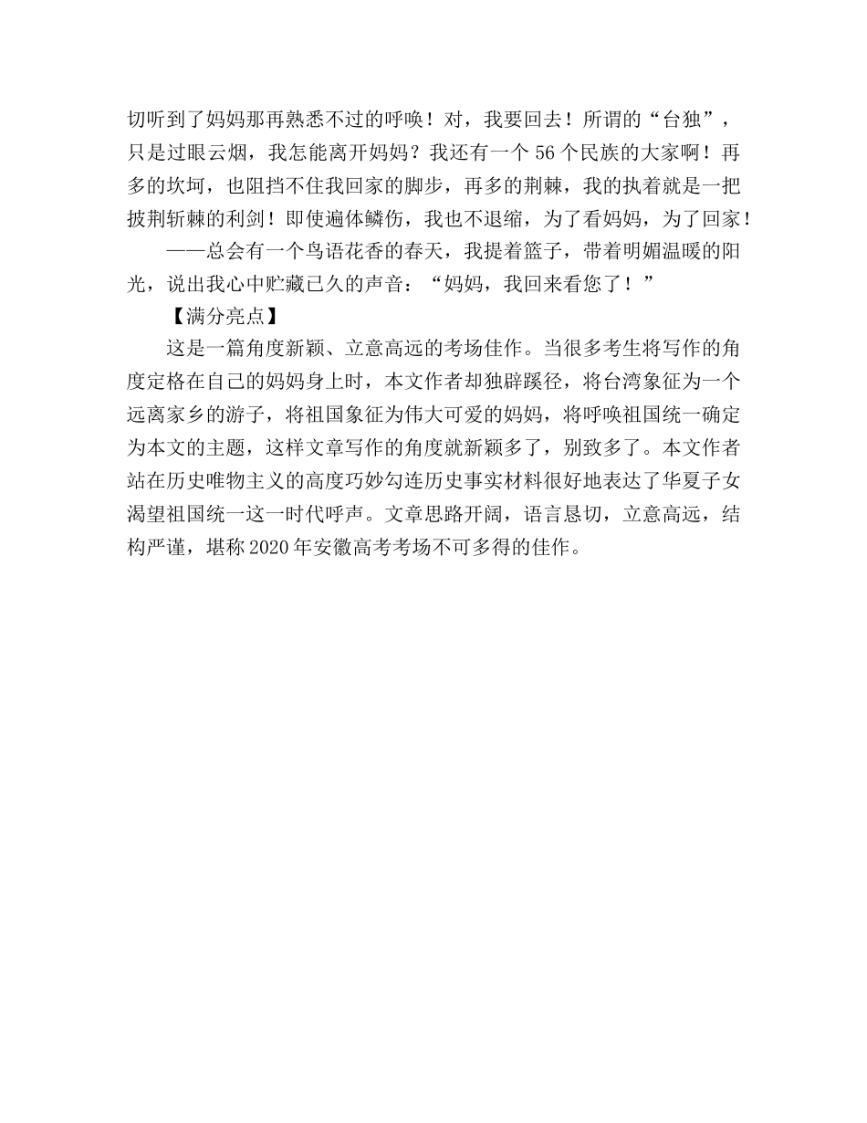 2024年安徽高考满分作文提篮春光看妈妈（5） _第2页