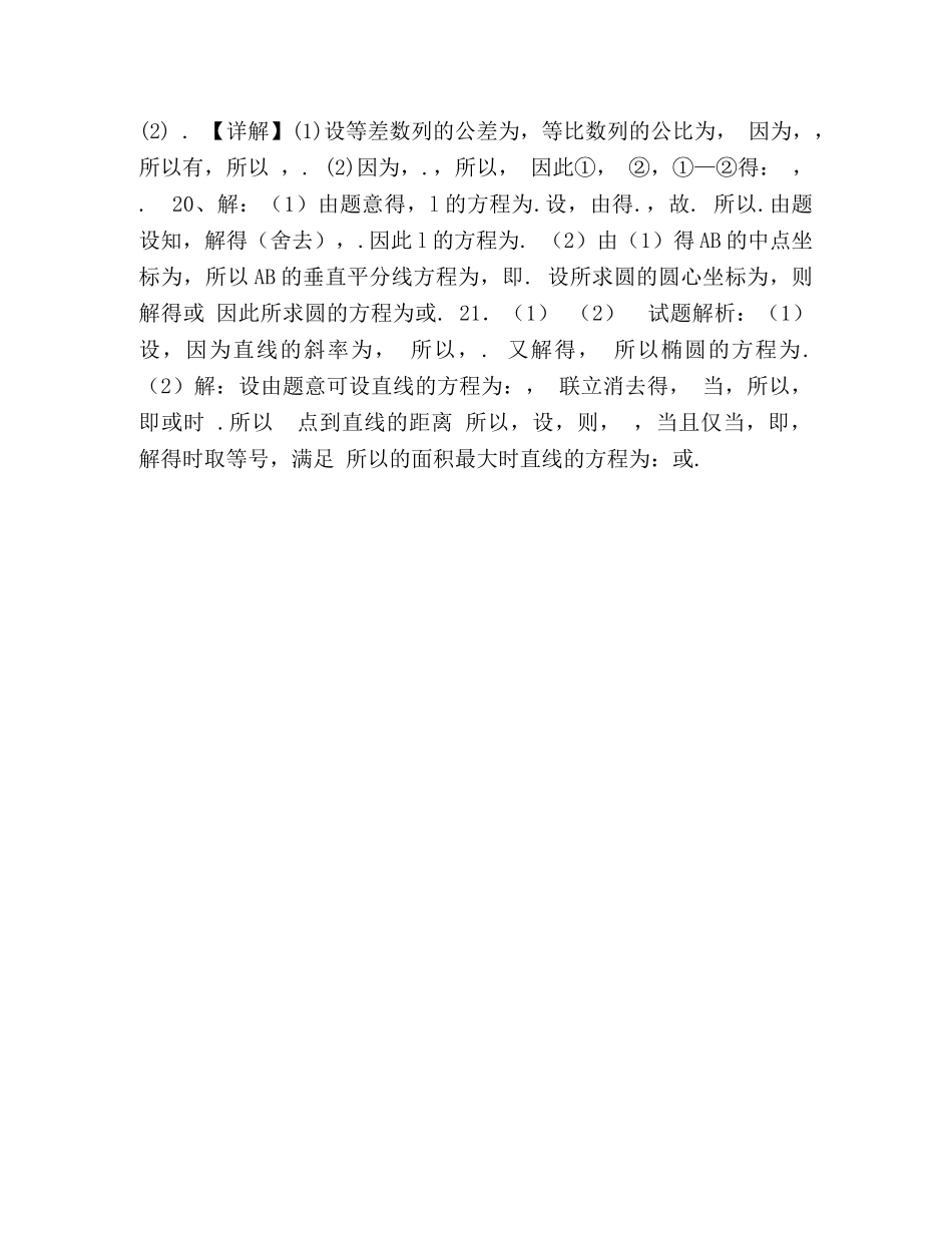 2024～2024学年度高三年级12月份月考卷应届文科数学—附答案 _第3页