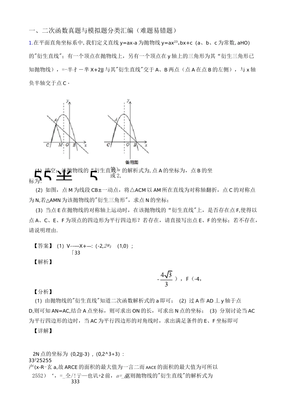 中考数学二次函数(大题培优 易错 难题)附详细答案_第1页