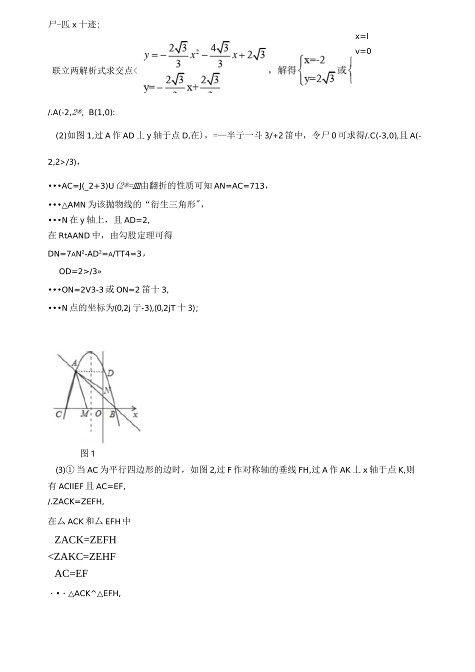 中考数学二次函数(大题培优 易错 难题)附详细答案_第2页