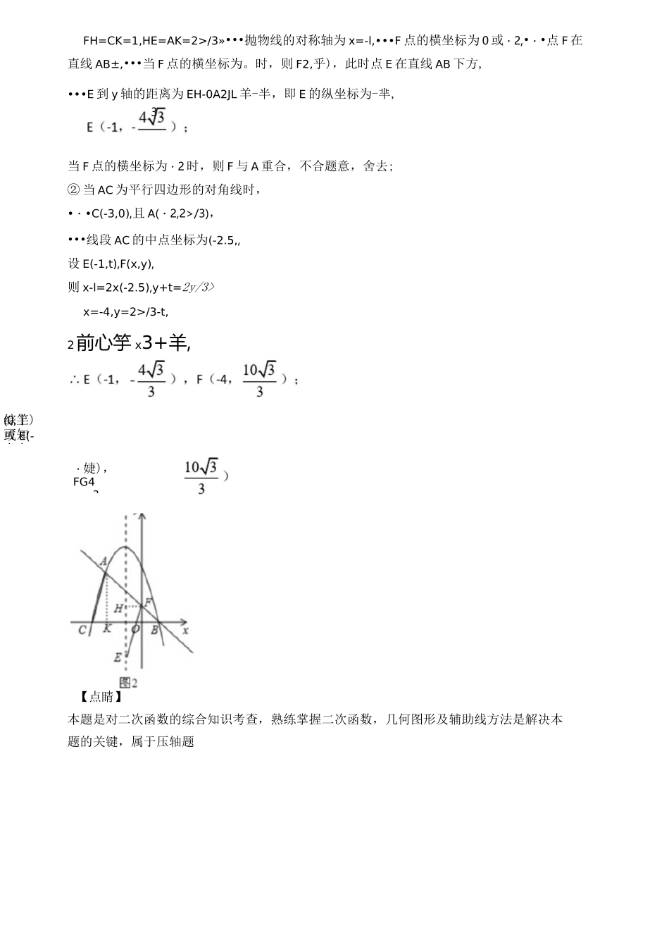 中考数学二次函数(大题培优 易错 难题)附详细答案_第3页