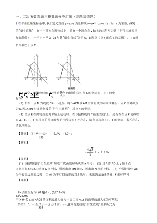 中考数学二次函数(大题培优 易错 难题)附详细答案