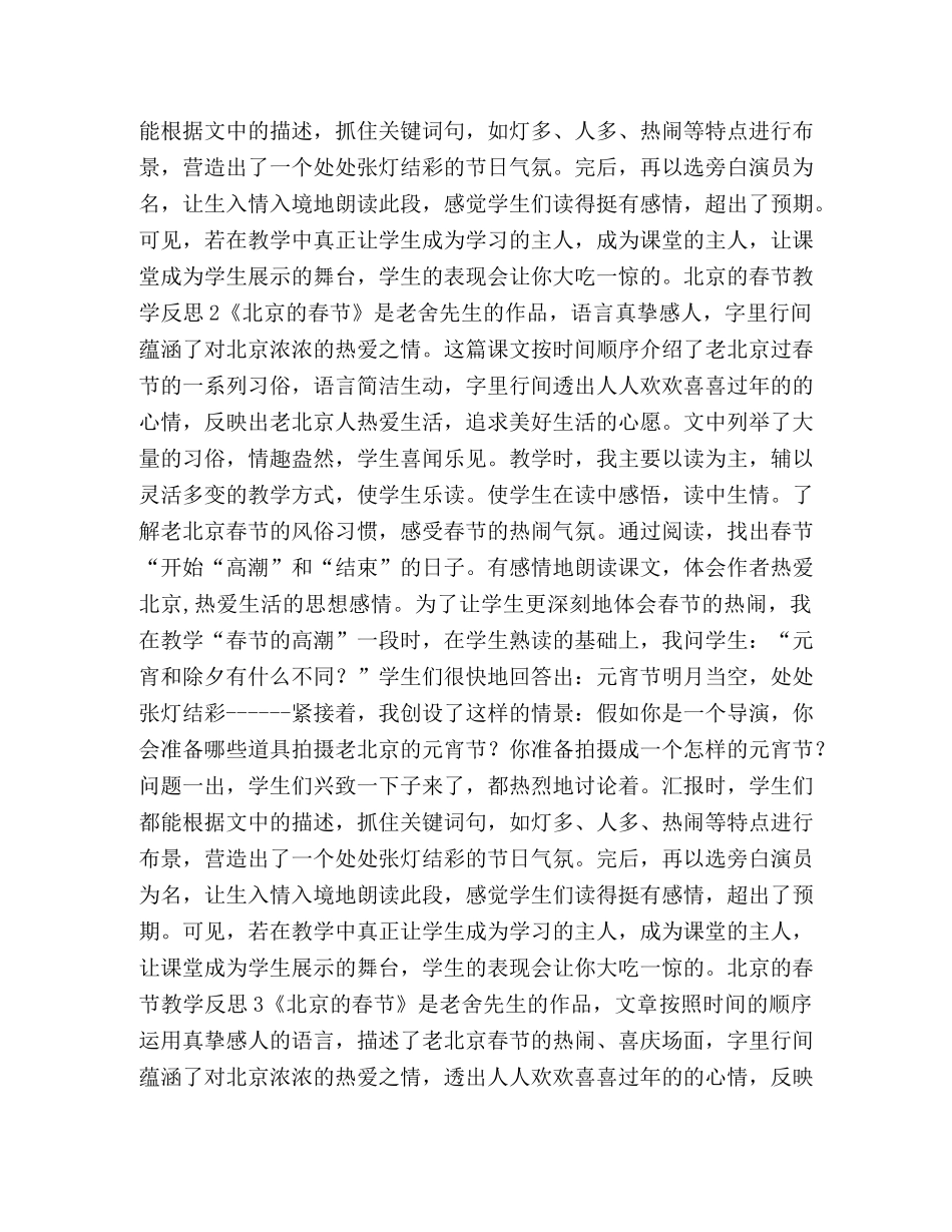 【北京的春节教学反思5篇】 北京的春节教学反思 _第2页