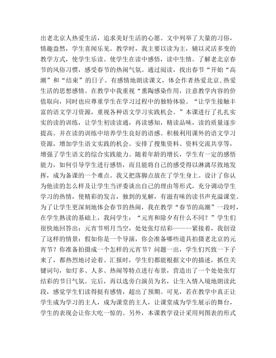 【北京的春节教学反思5篇】 北京的春节教学反思 _第3页