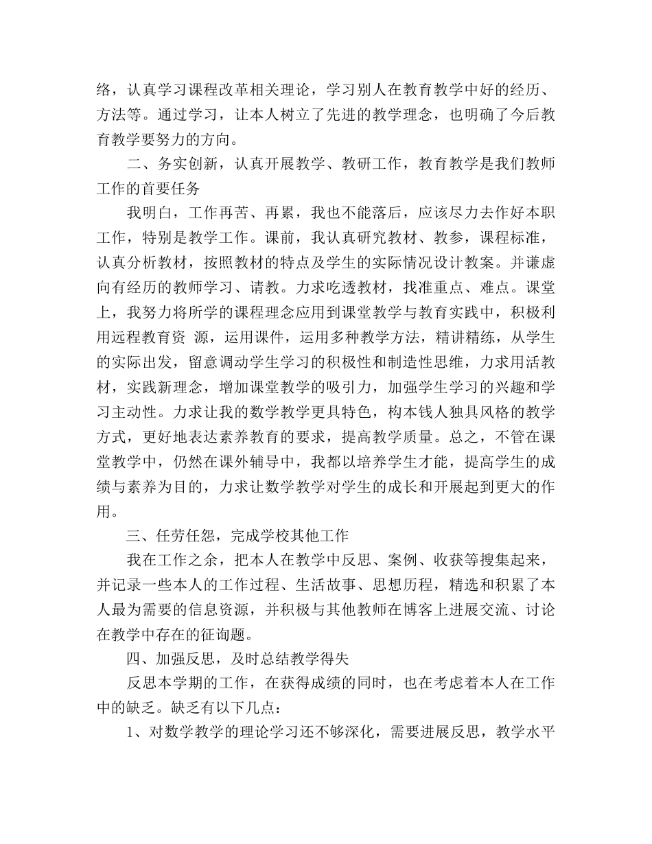 2024-2024年大学教师年终个人期末工作参考总结格式 _第2页