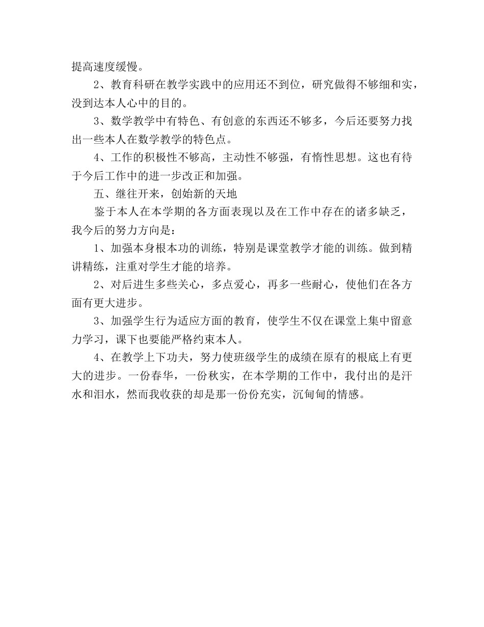 2024-2024年大学教师年终个人期末工作参考总结格式 _第3页