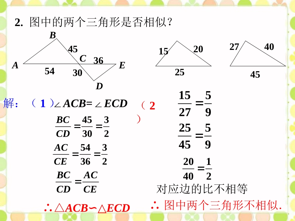 提高训练-相似三角形判定定理_第3页